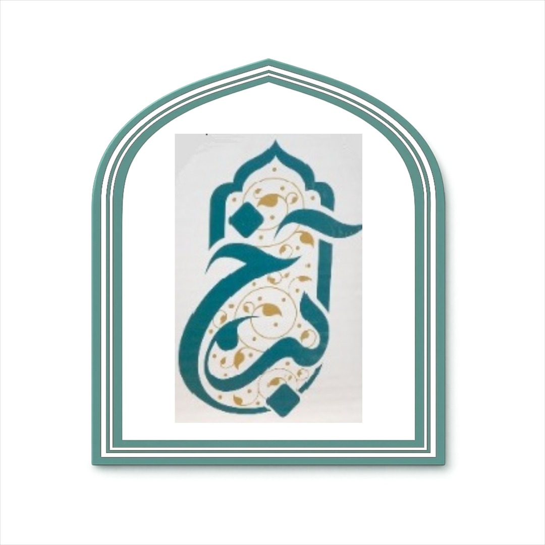 آبرخ